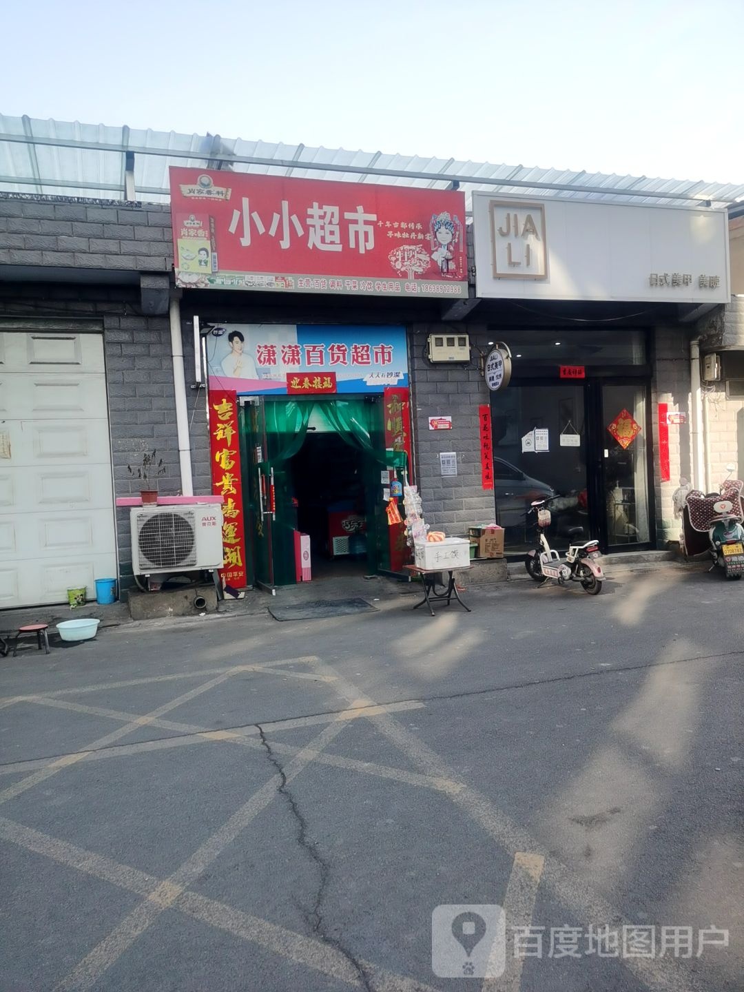 潇潇百度超市