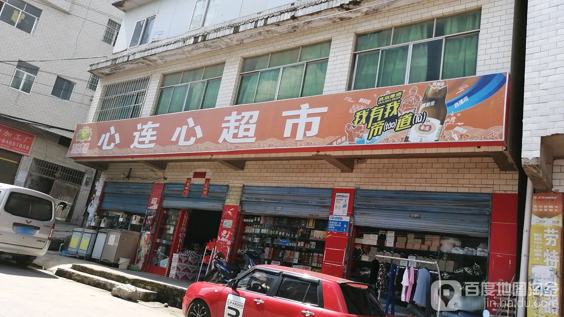 心莲心超市(黔航小区店)