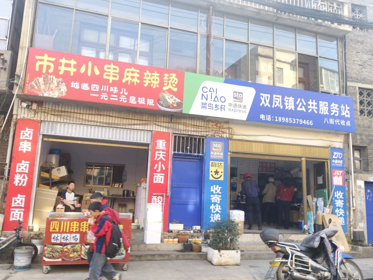 双凤镇公共服务站