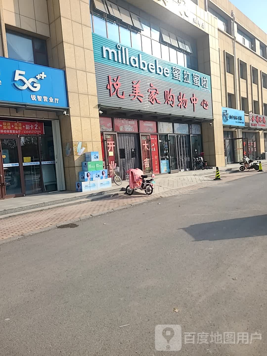 悦美家购物中心(胜宏魅力熙郡店)