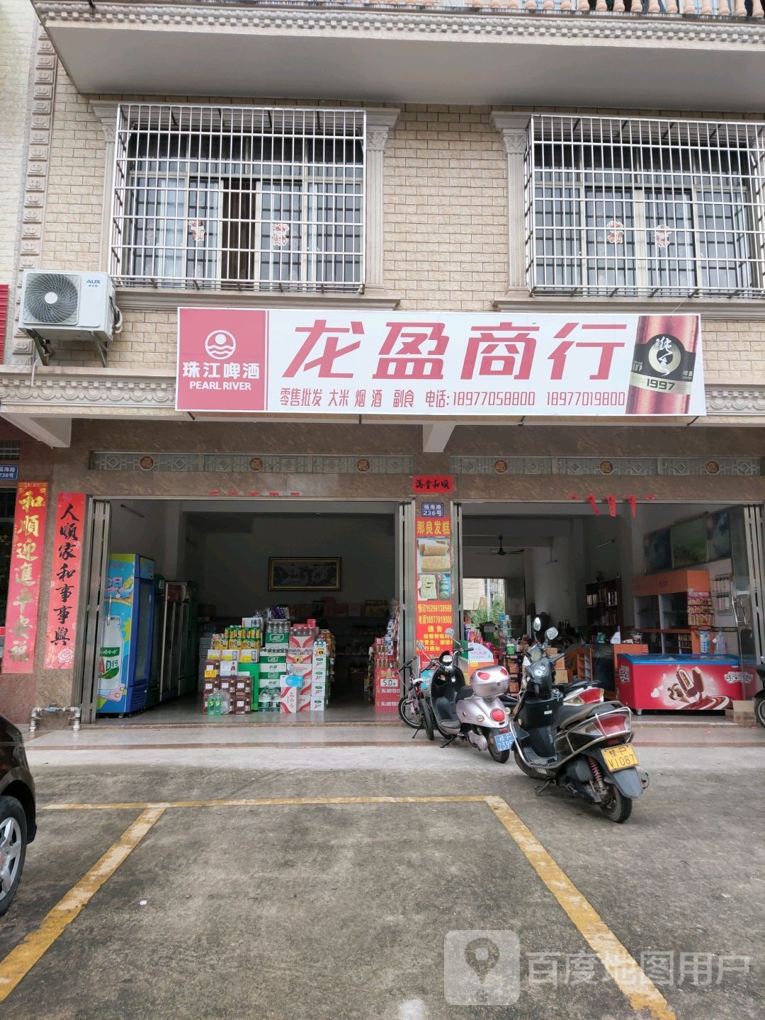 龙盈商行