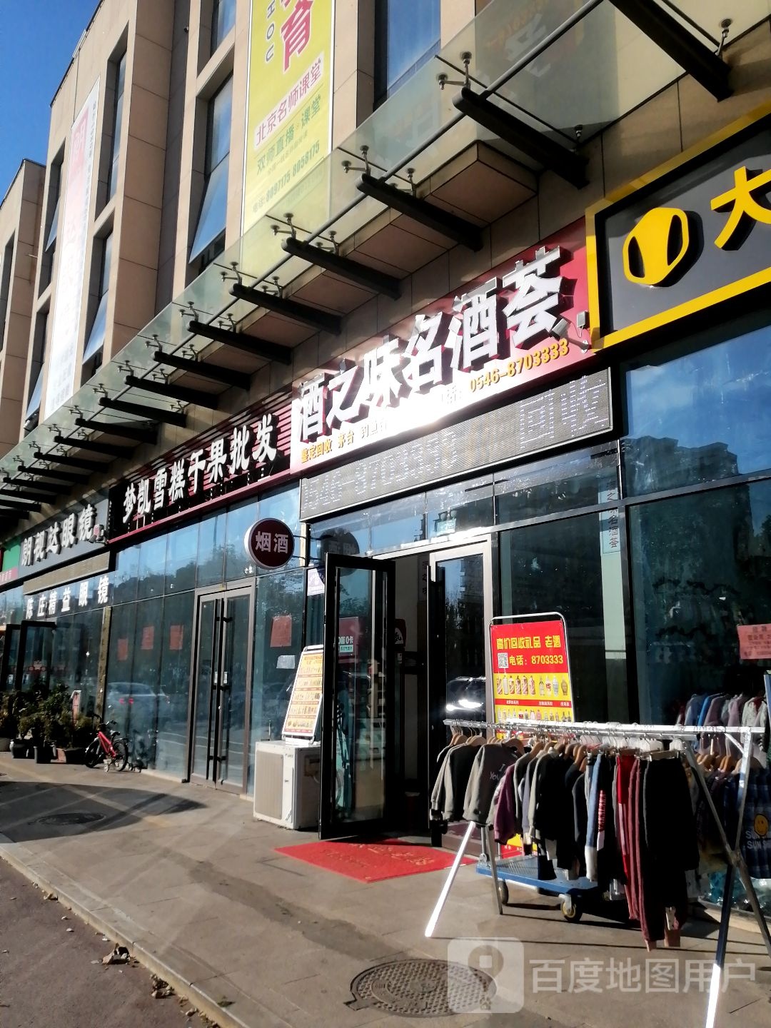 朗视达眼镜(大海银座广场店)