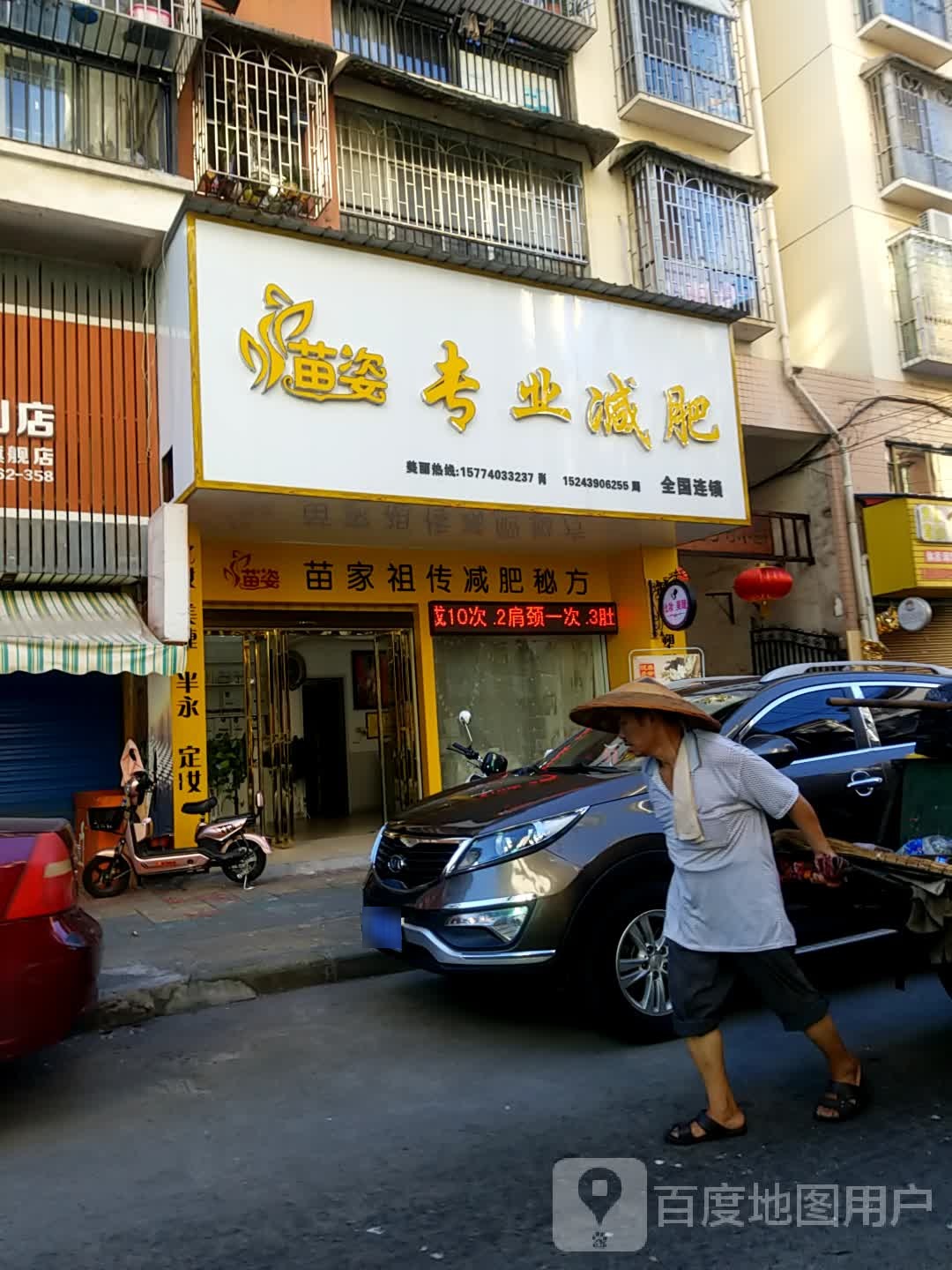 苗姿专业减肥城北路店(资江南路店)