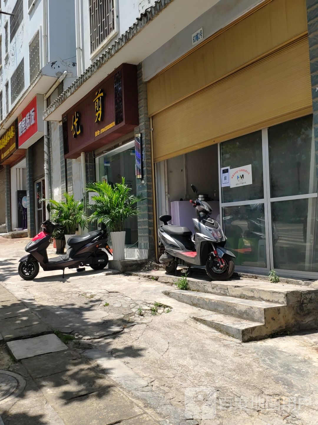 优煎(民族巷店)