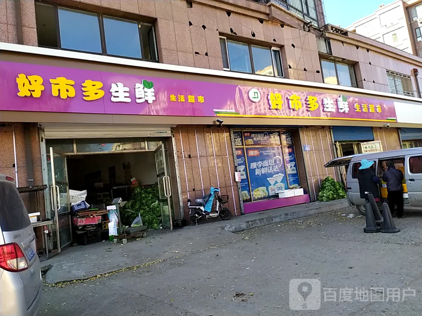 好市多生鲜连锁超市(昌隆店)