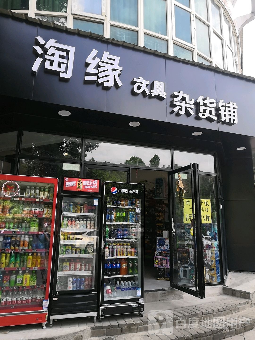 淘缘文具杂货铺
