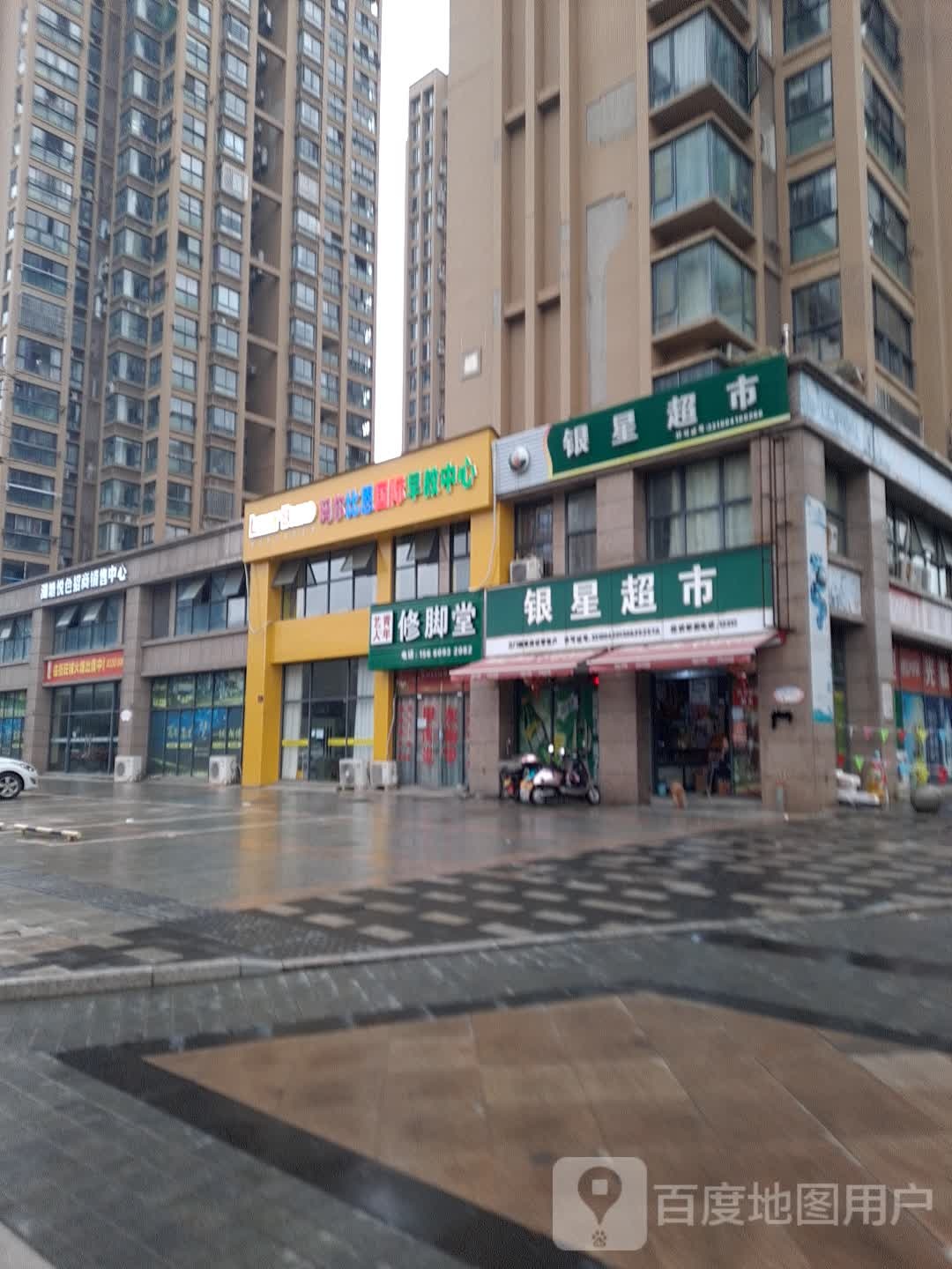 阴星超市(滨海大道店)