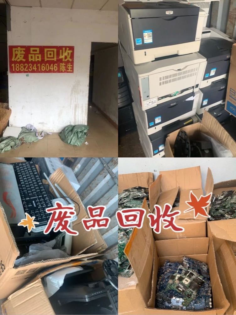 废品站