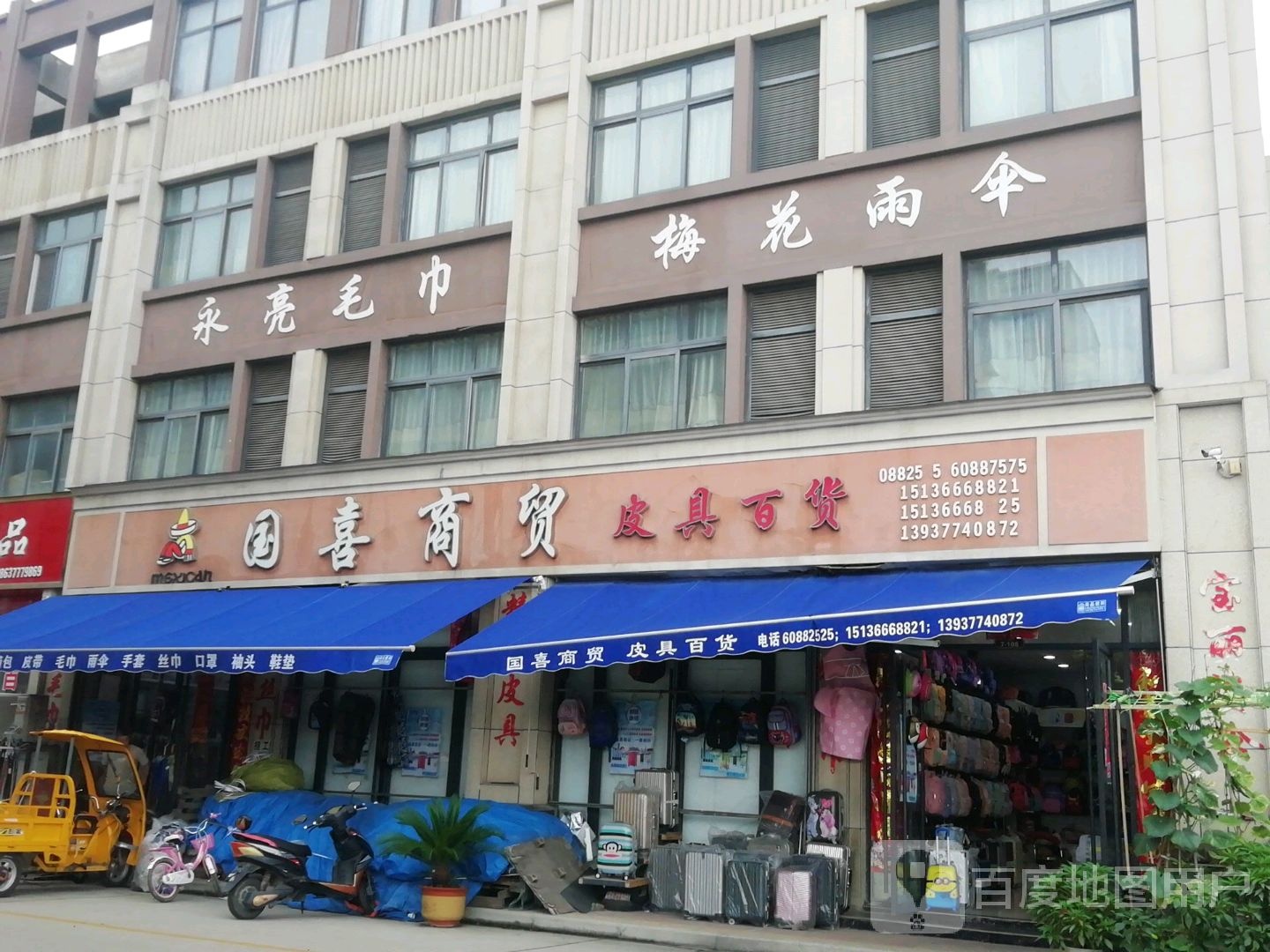 永亮毛巾(张衡大道店)