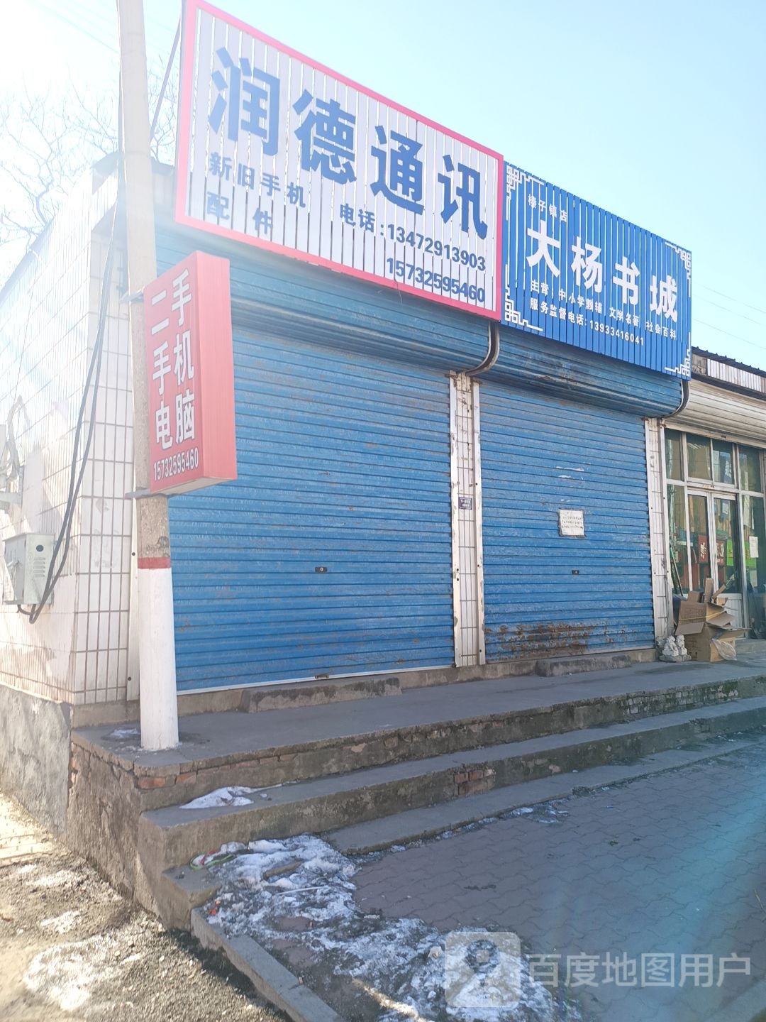 大杨书店(榛子镇店)