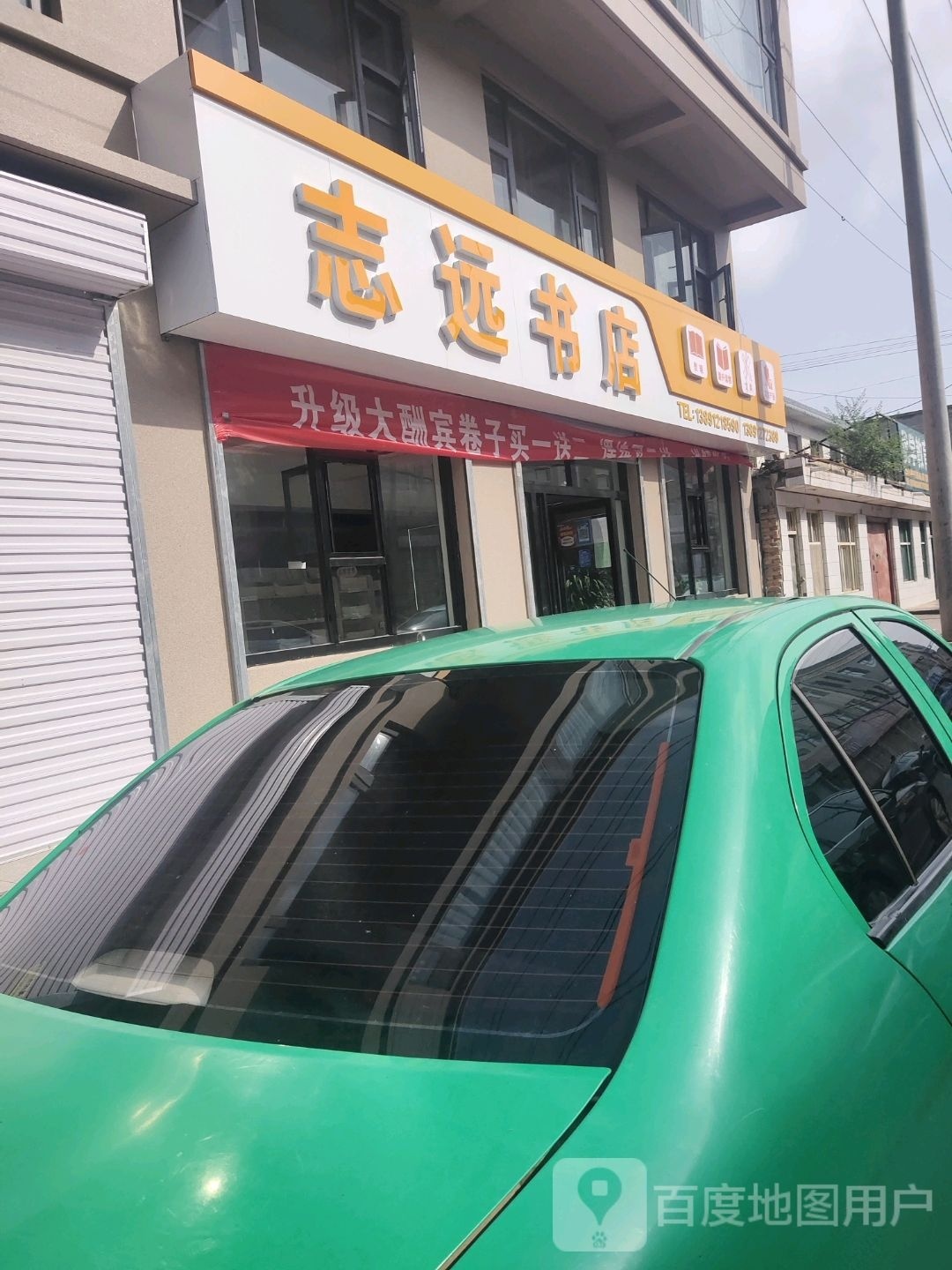 志远书店