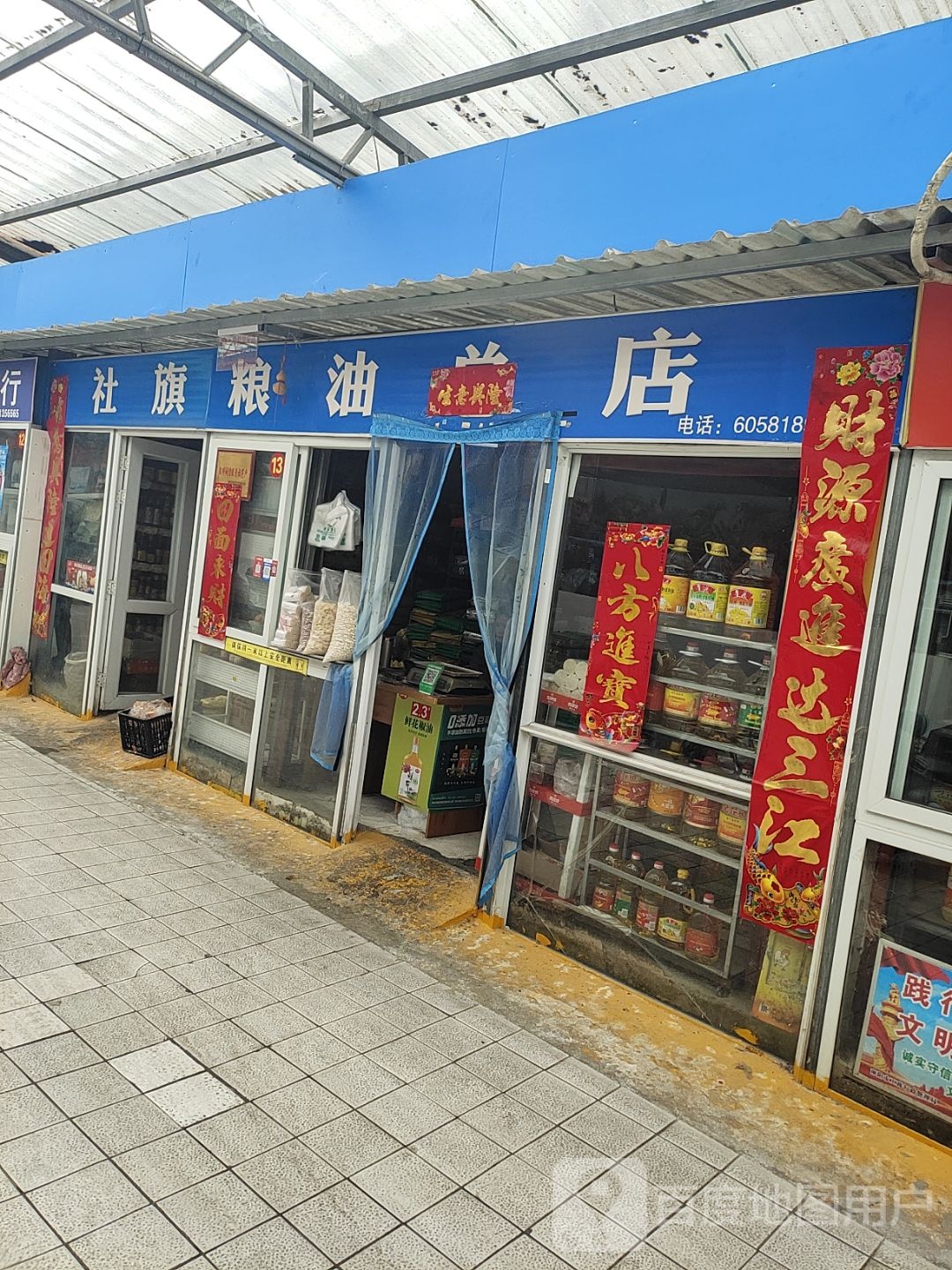 社旗粮油总店(车站南路店)