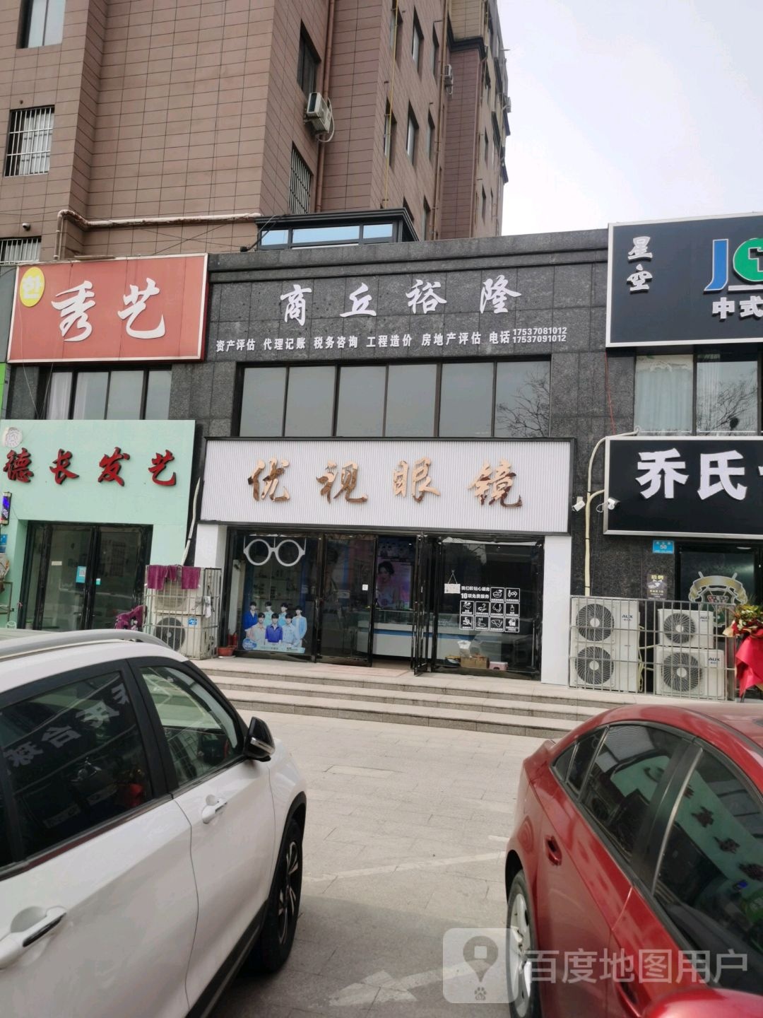 优视眼睛(昆仑路店)