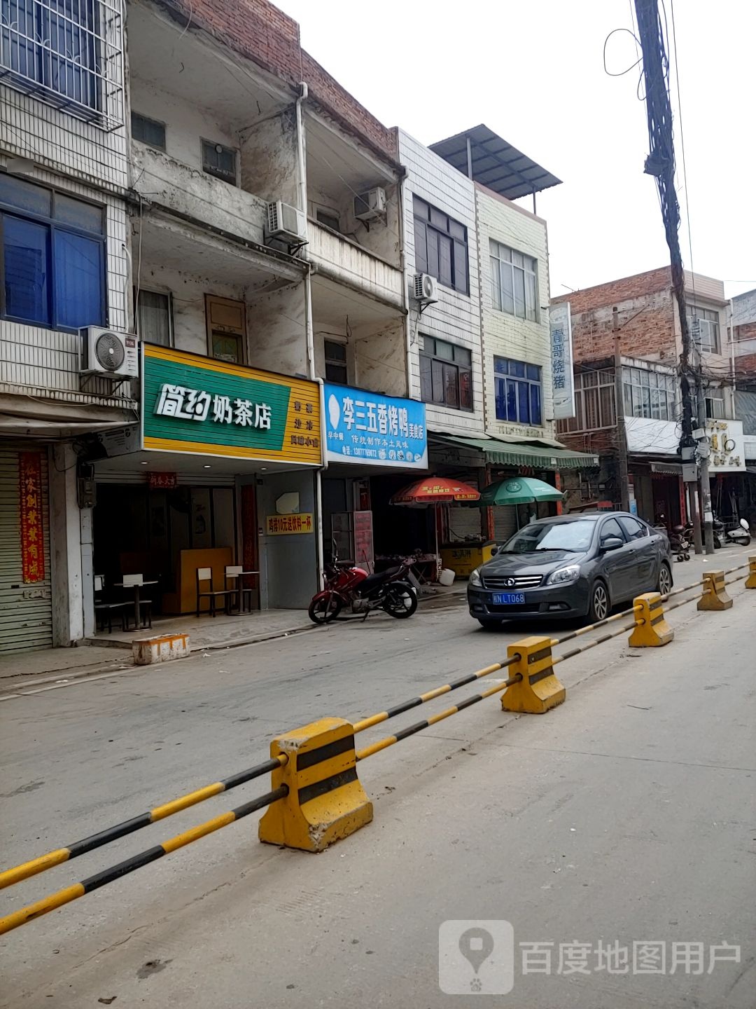 简约奶茶店