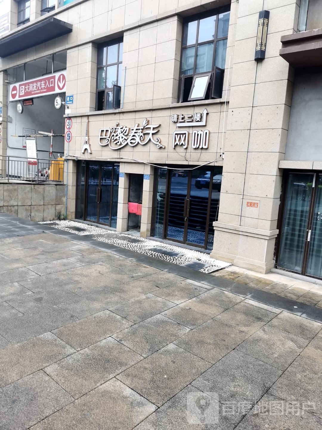 大润发(永川店)-地下停车场