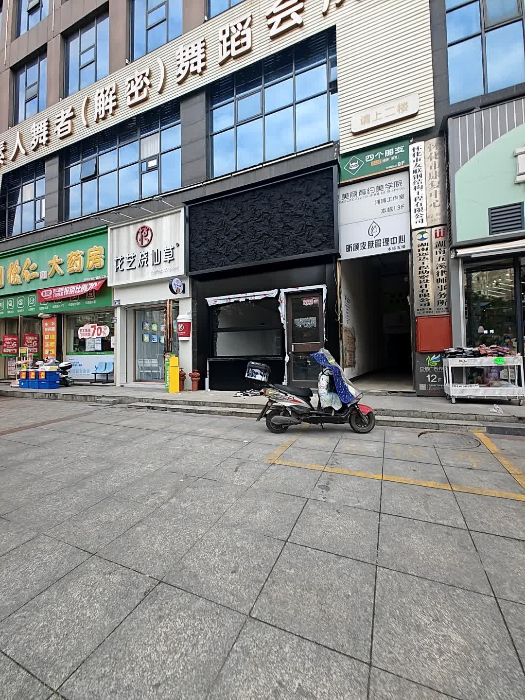 昕颜皮肤管理中心(锦绣五溪店)