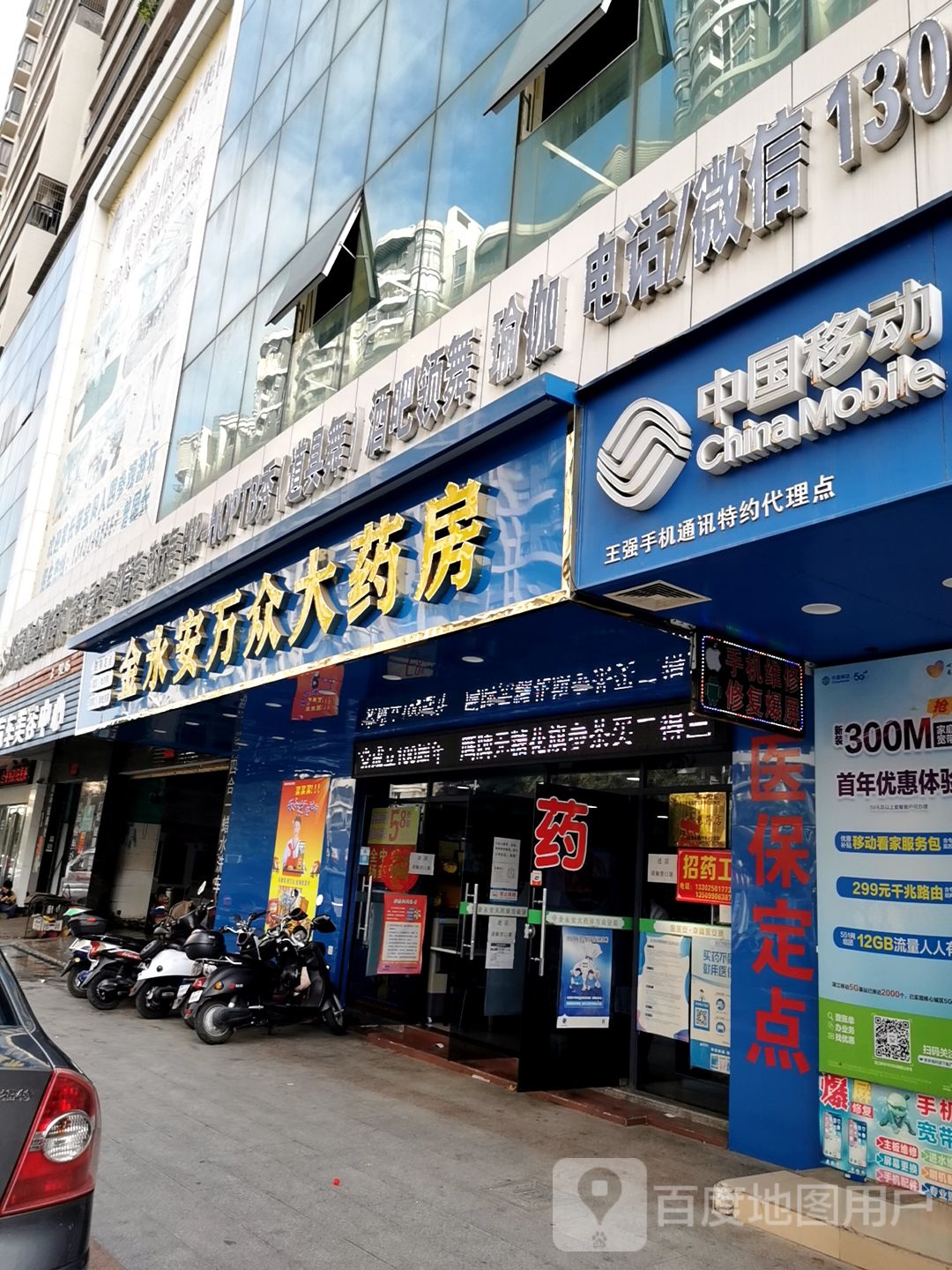 金永安大药房连锁(万众分店)