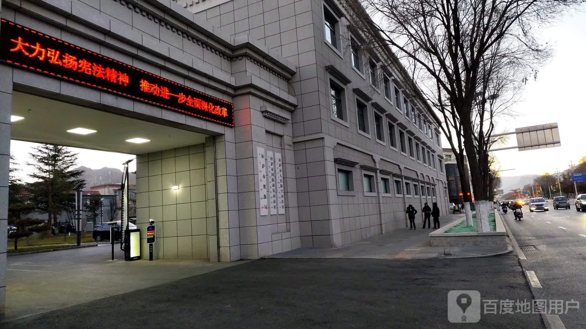 拉萨市粮食和物资储备局