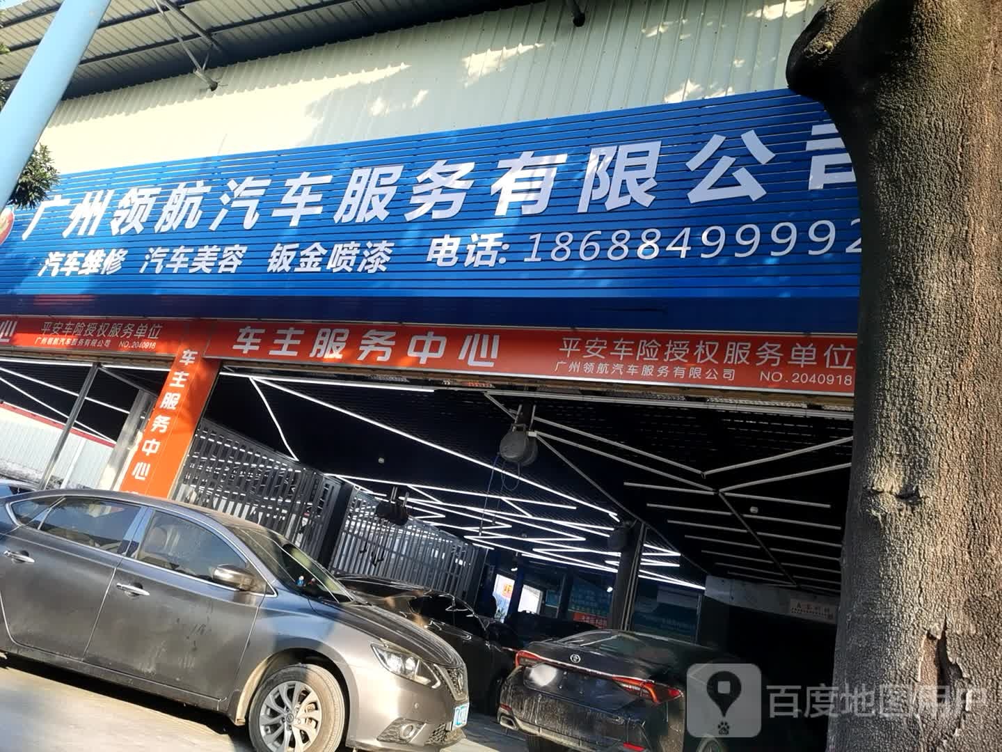 广州领航汽车服务有限公司