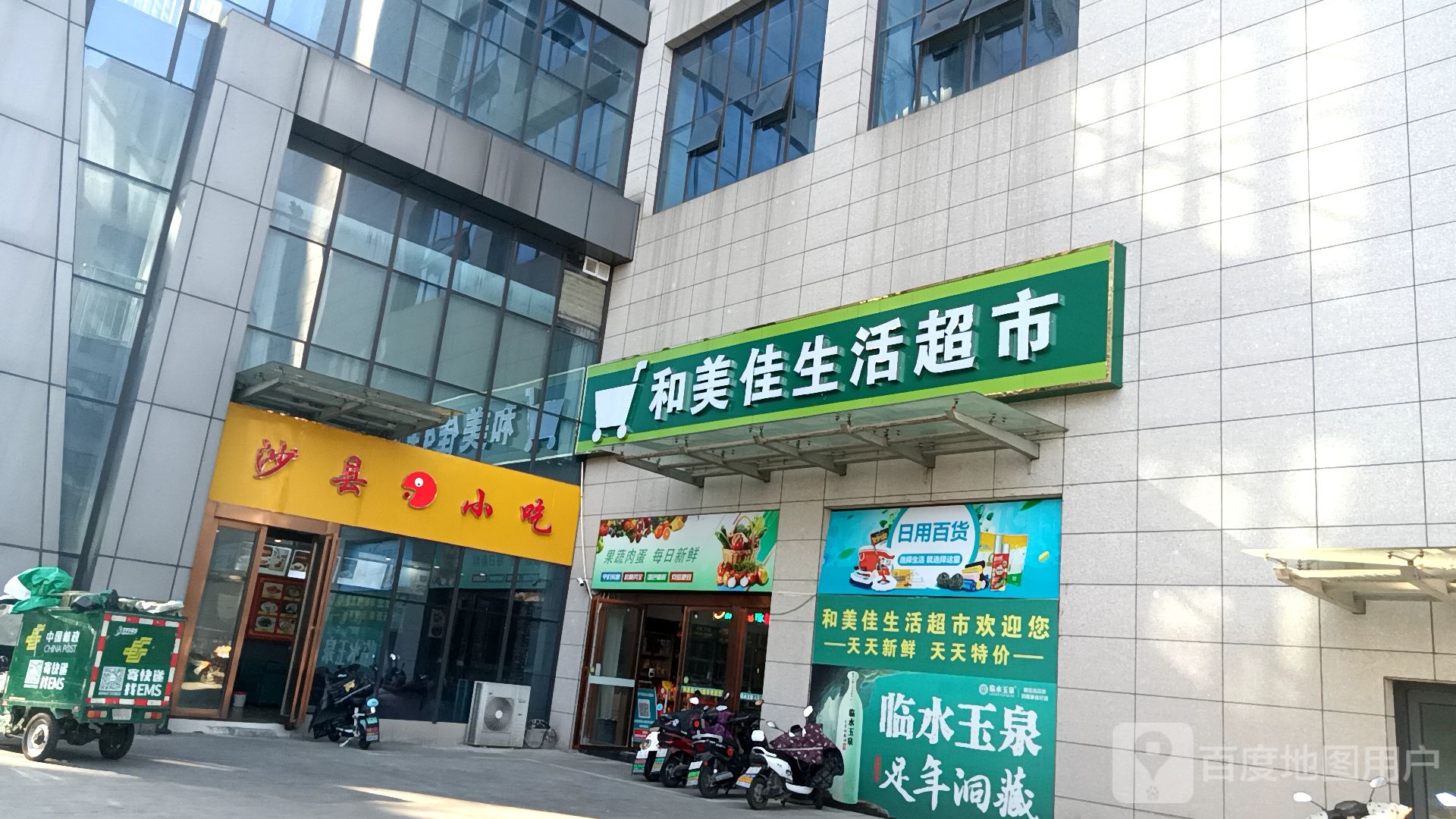 和美佳超市