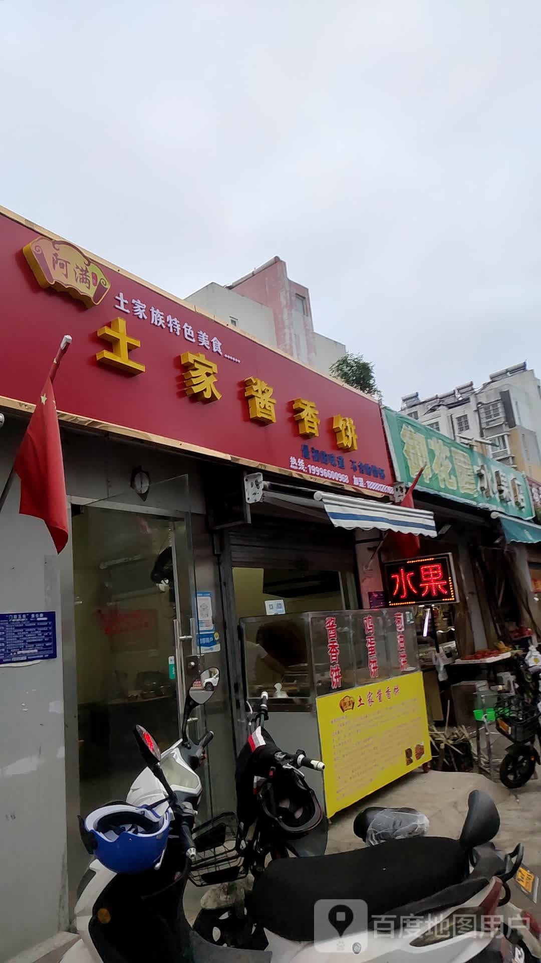 御花园水果店