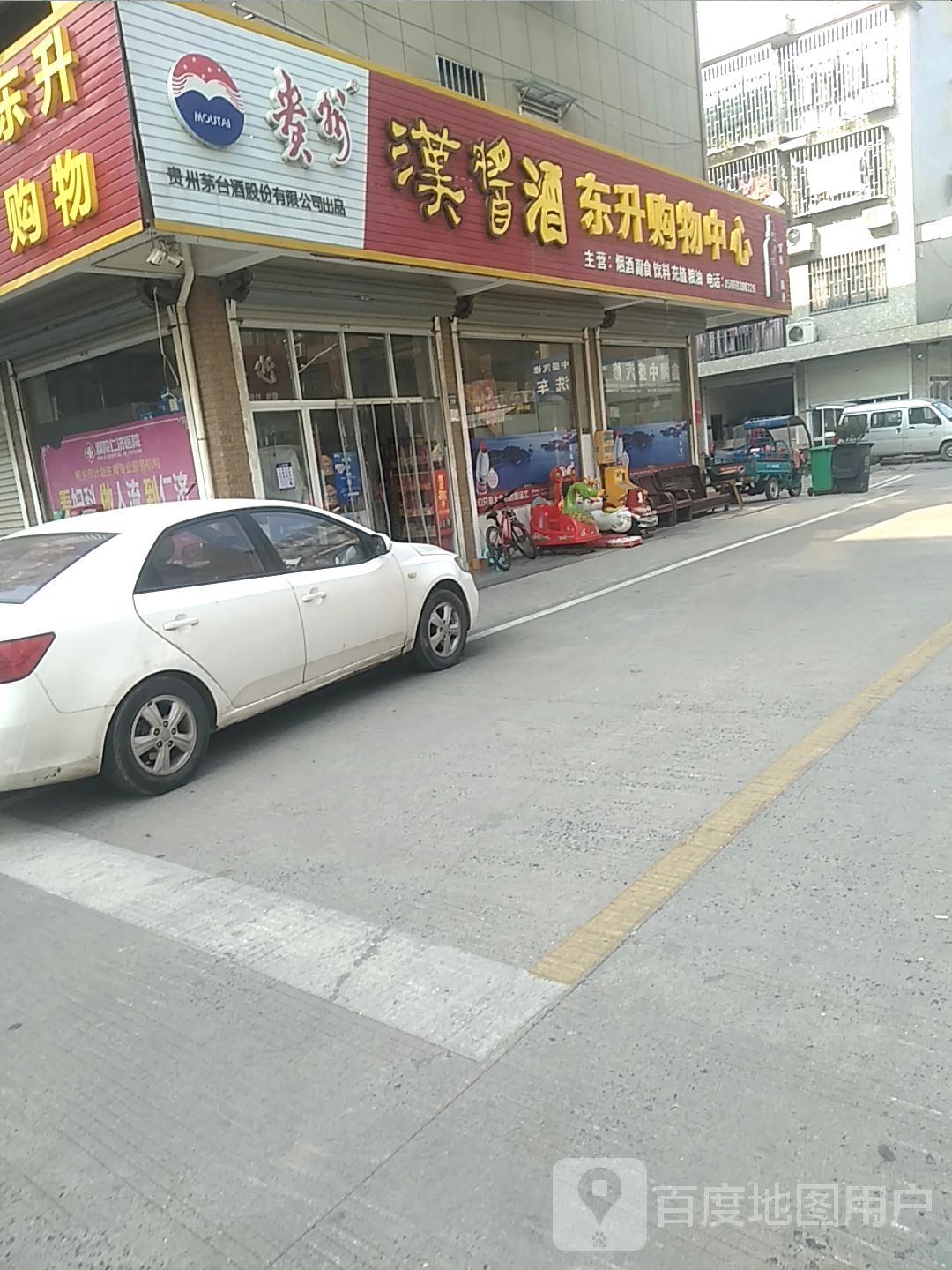 东升购物中心