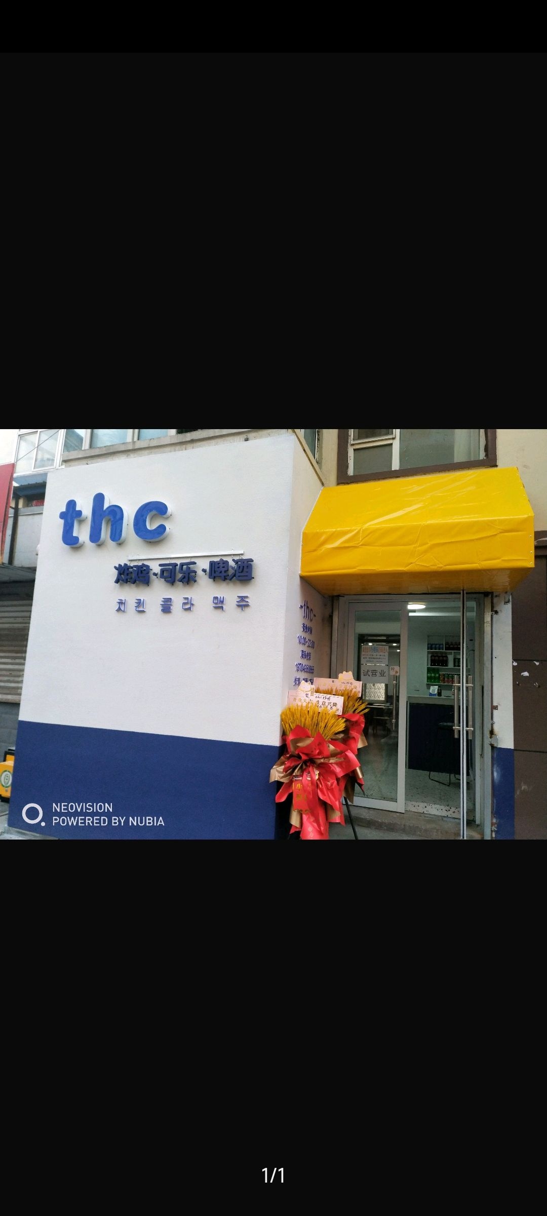 thc炸鸡店