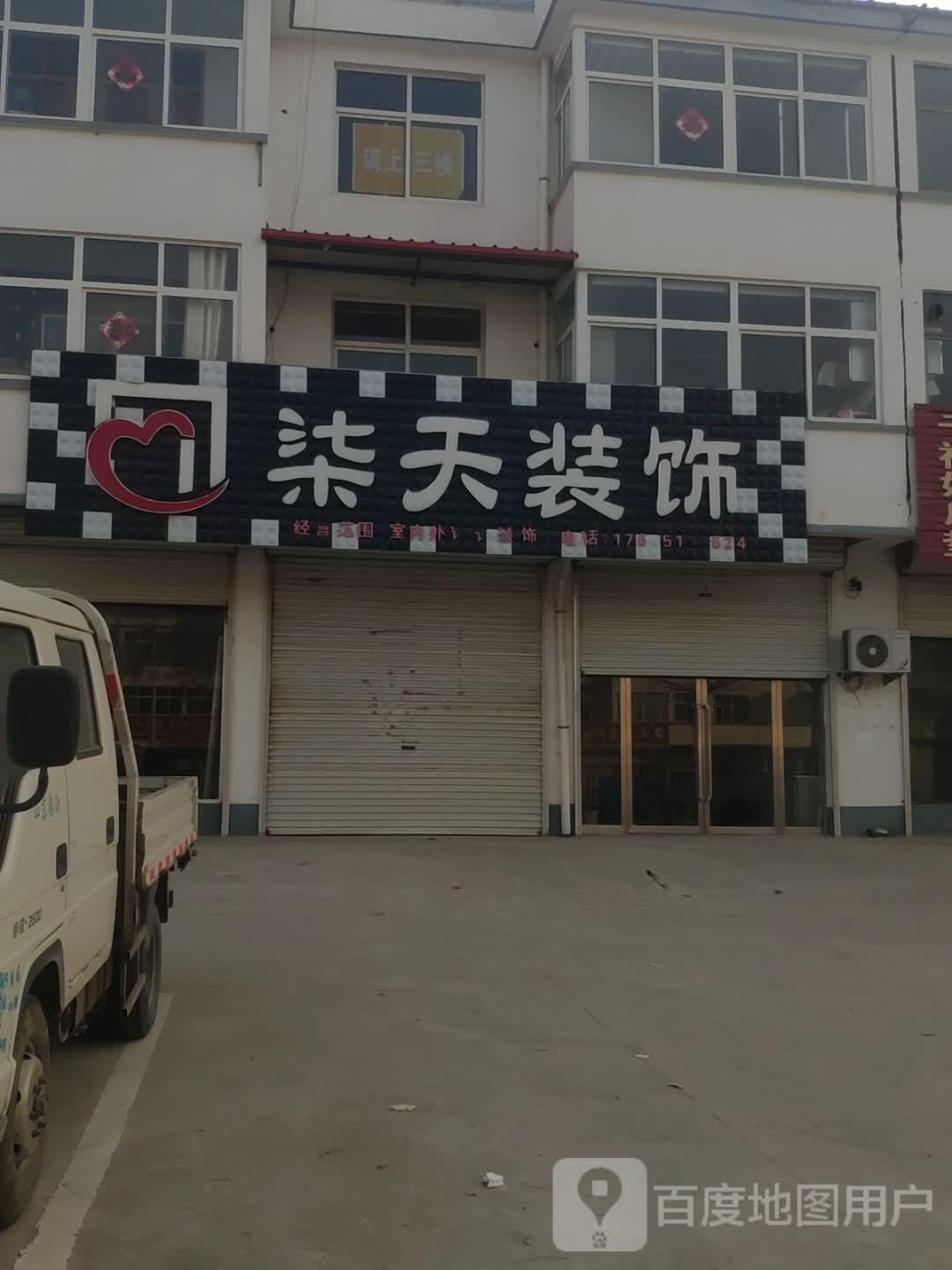 柒天装饰