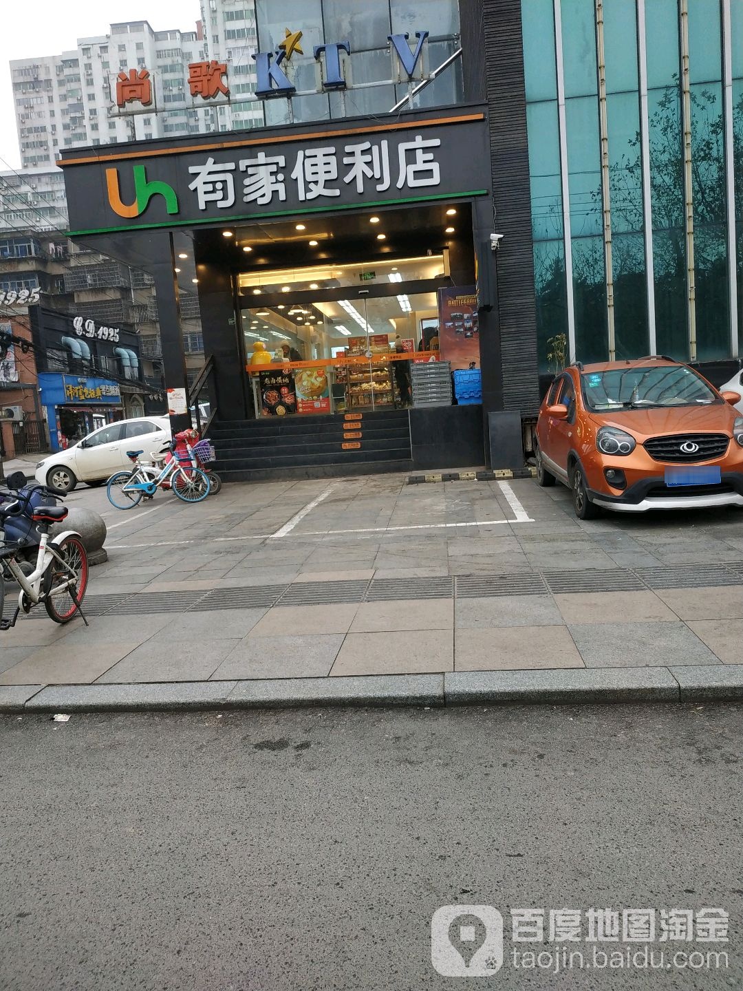 有重家便利店(福州路店)