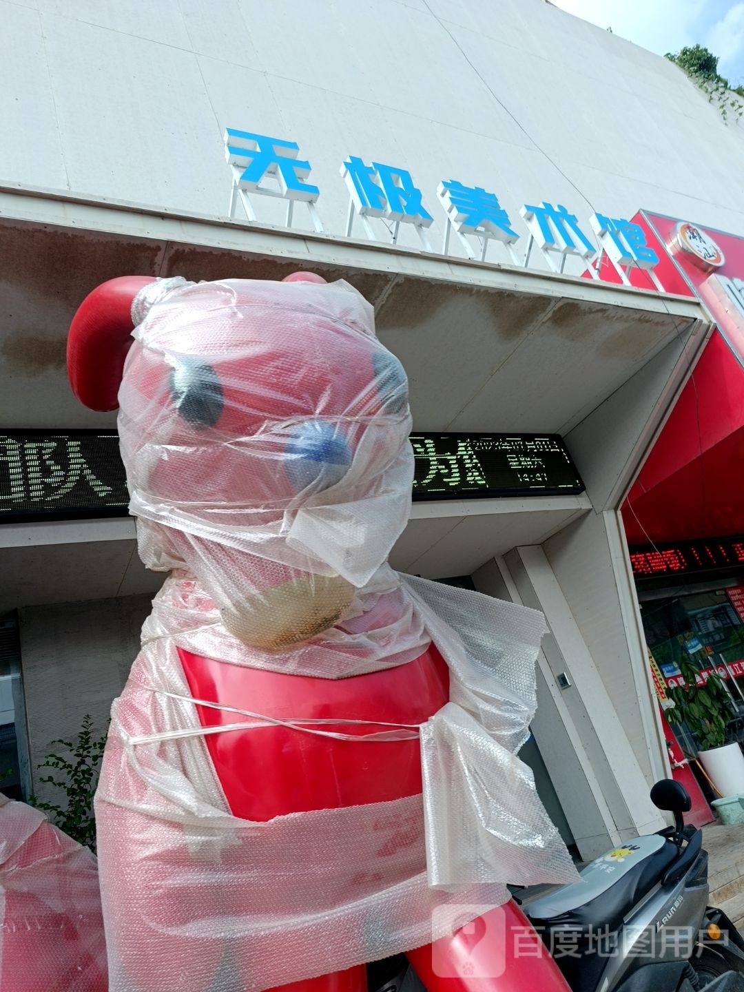 无极美术馆