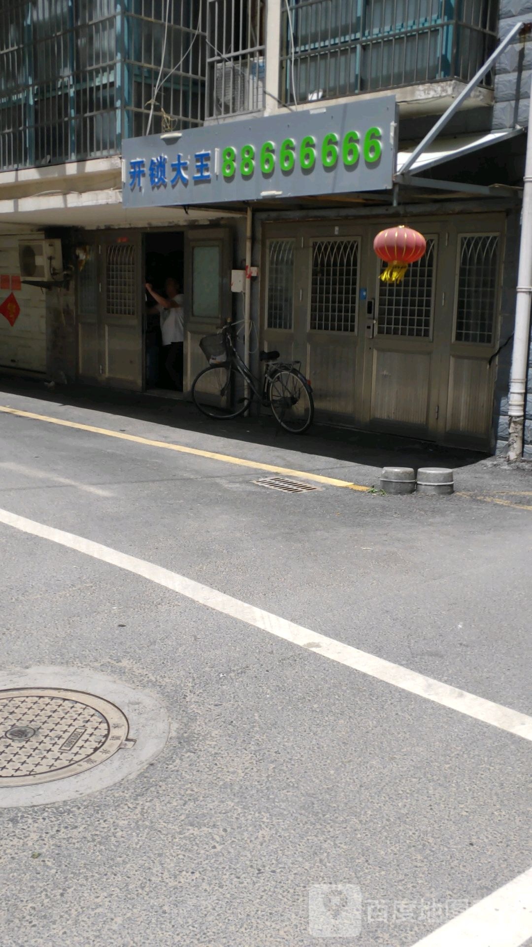 开锁大王