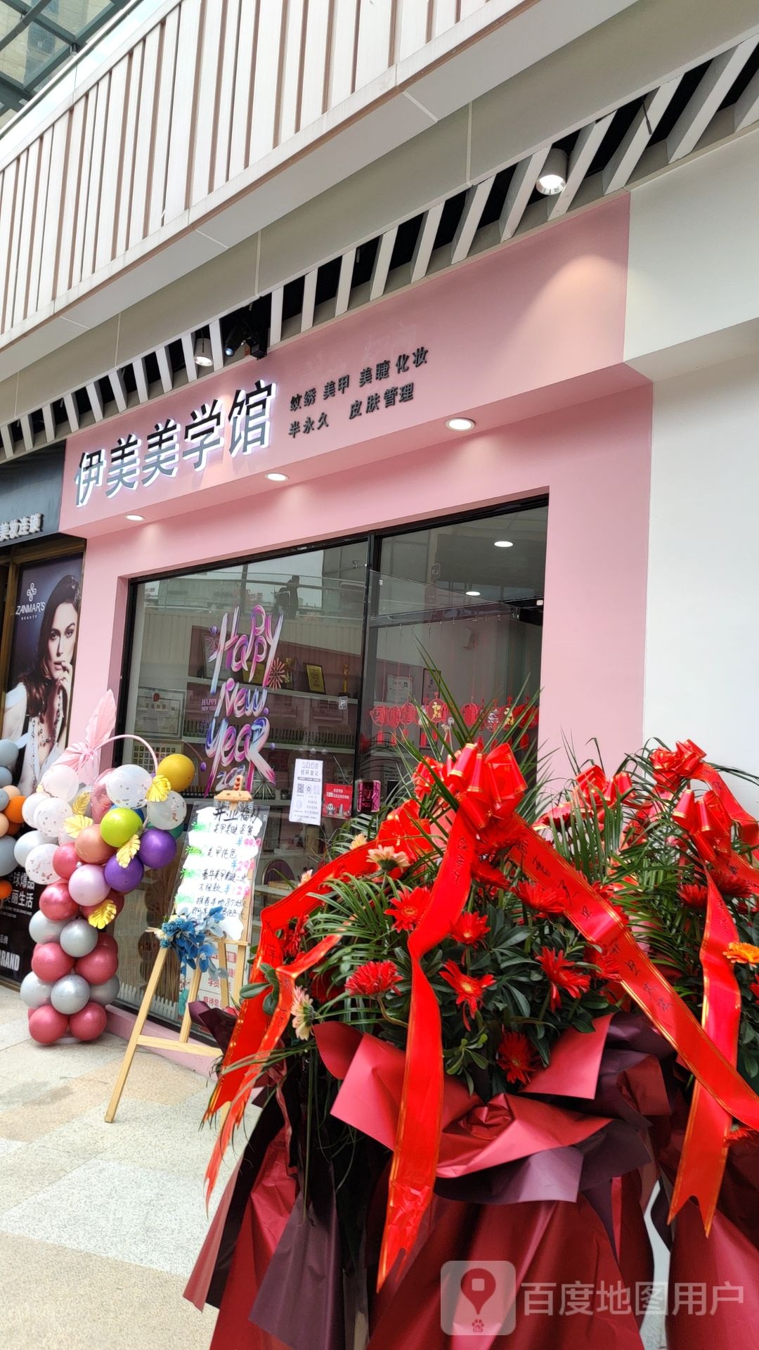 伊没美学馆(中兆百汇嘉乐城鹰潭店)