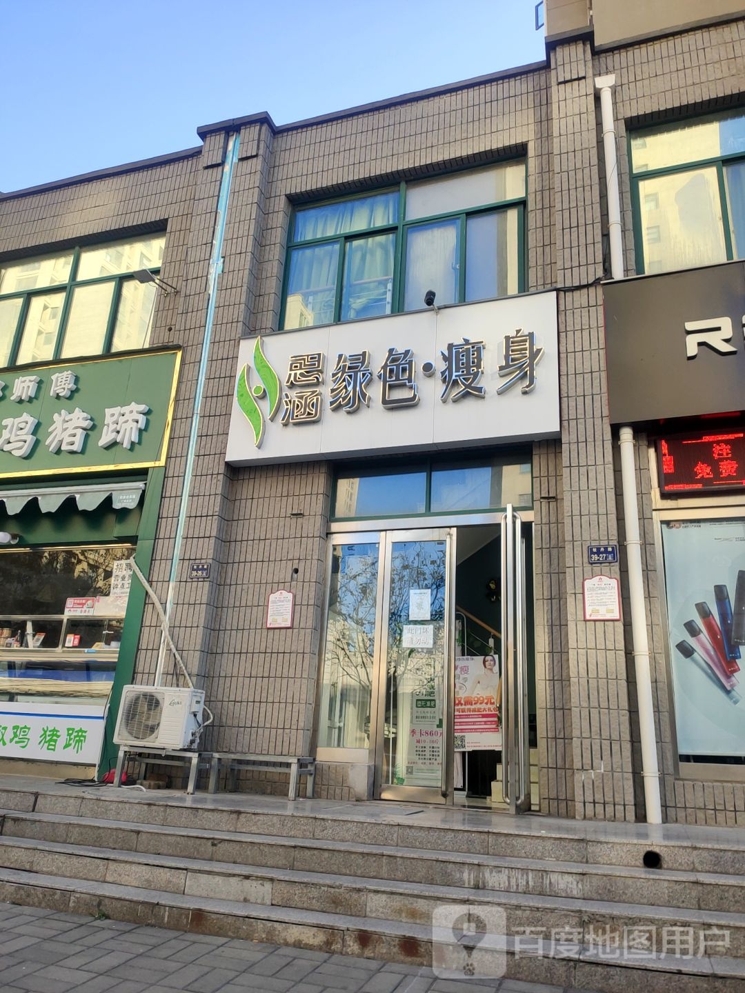 思涵绿色·瘦身(荣邦城店)