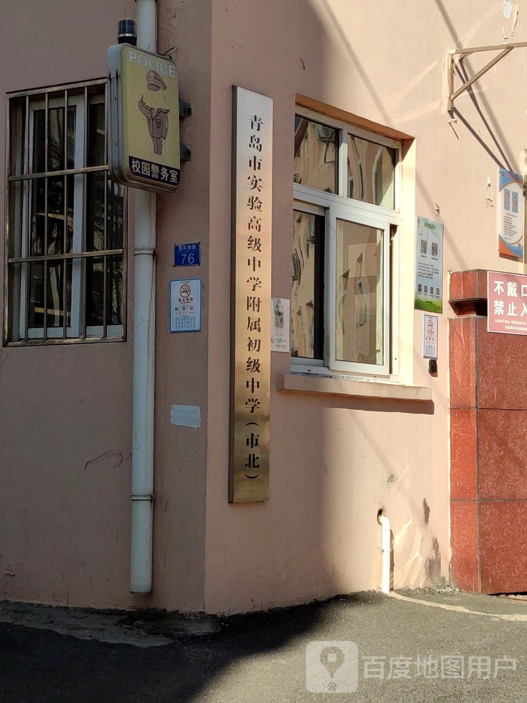 青岛超银中学(重庆南路校区)