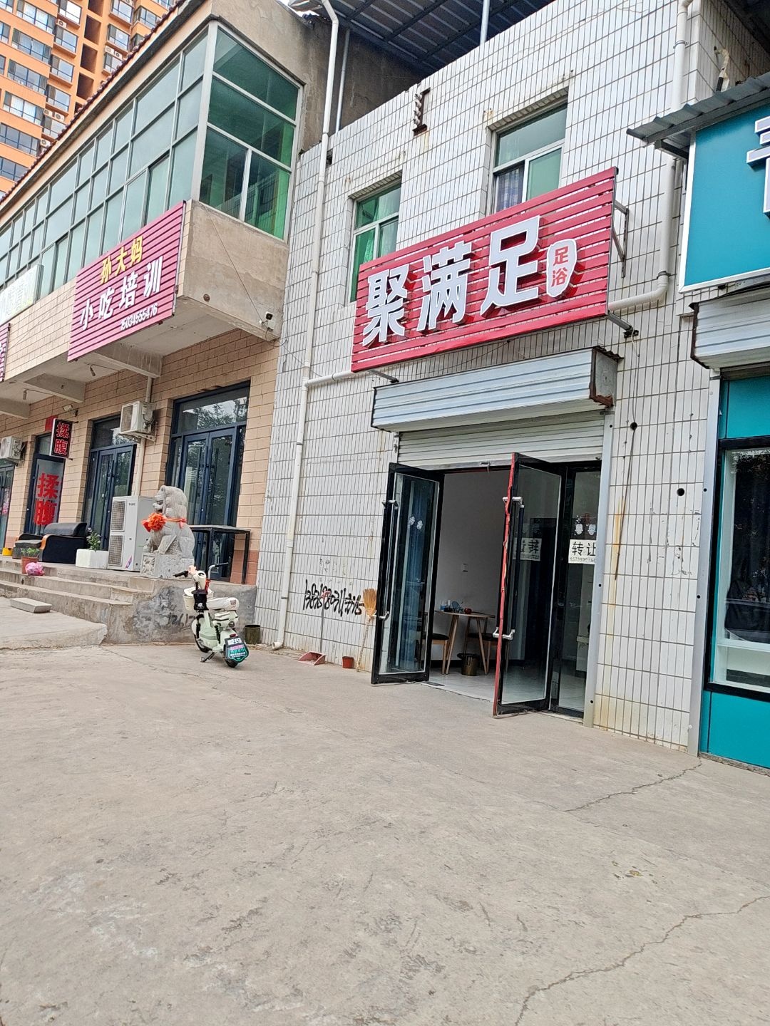 聚满足