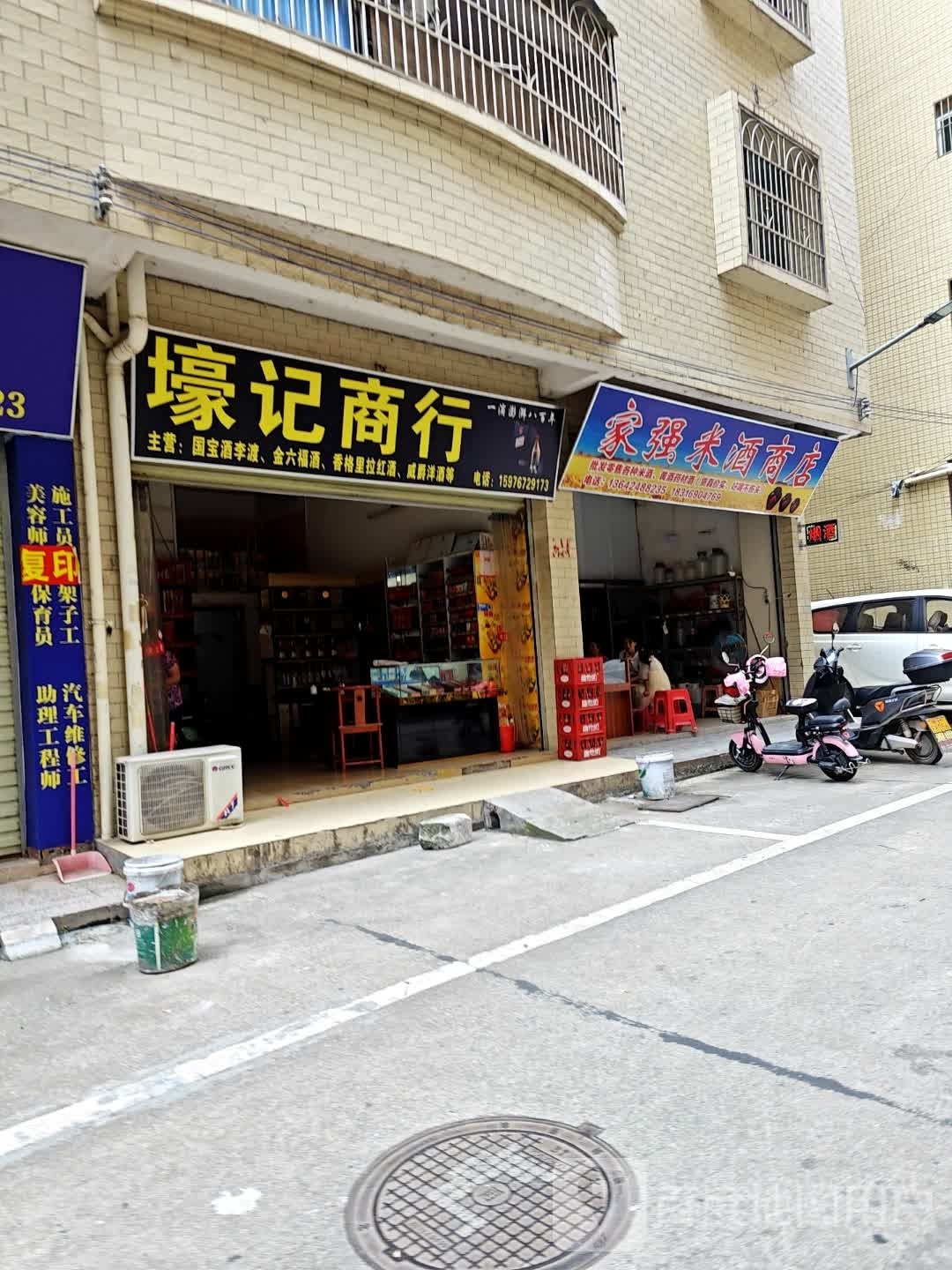 壕记商行