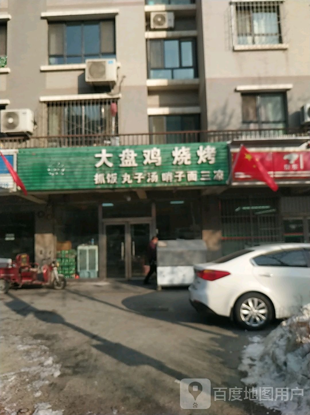 大盘鸡烧烤丸子汤哨子面三凉(金坤花苑店)