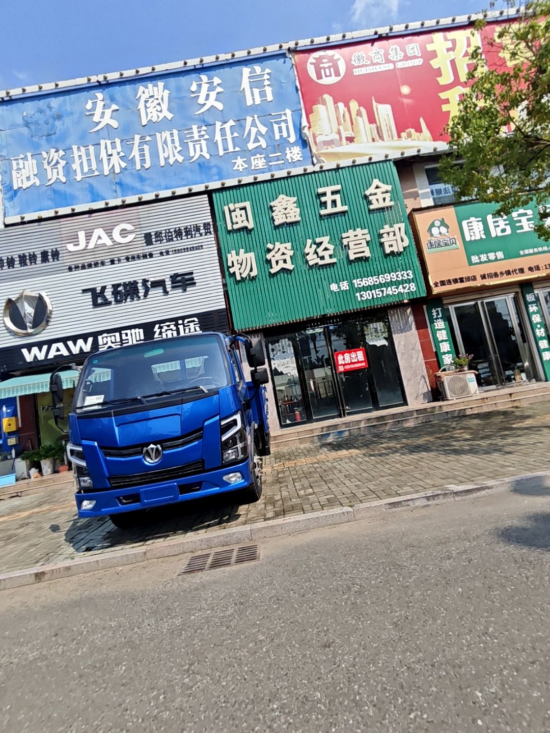 安徽安信融资担保有限责任公司