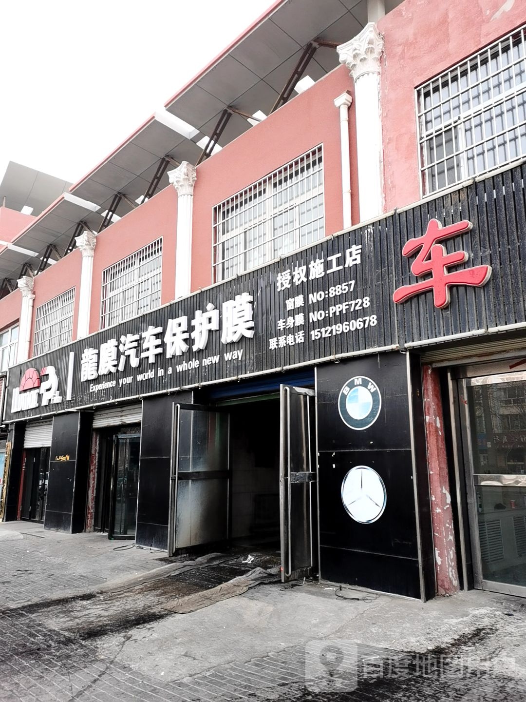 龙膜汽车保护(授权施工店)