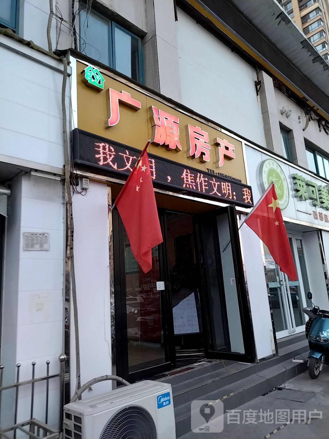 广源房产(民主南路店)