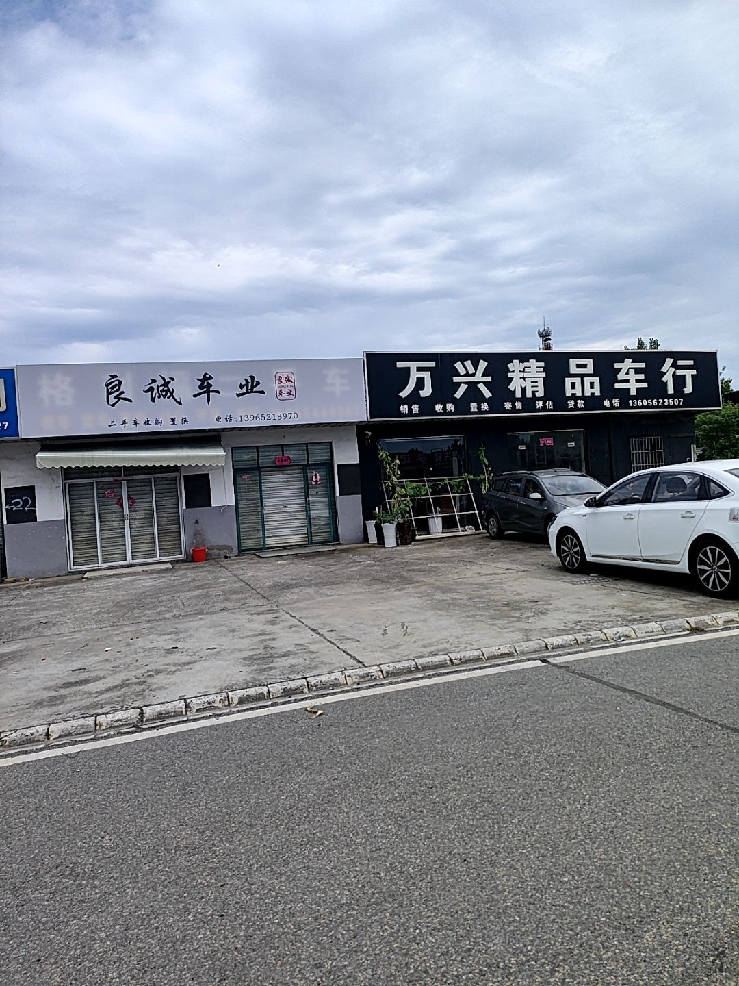 良诚车业