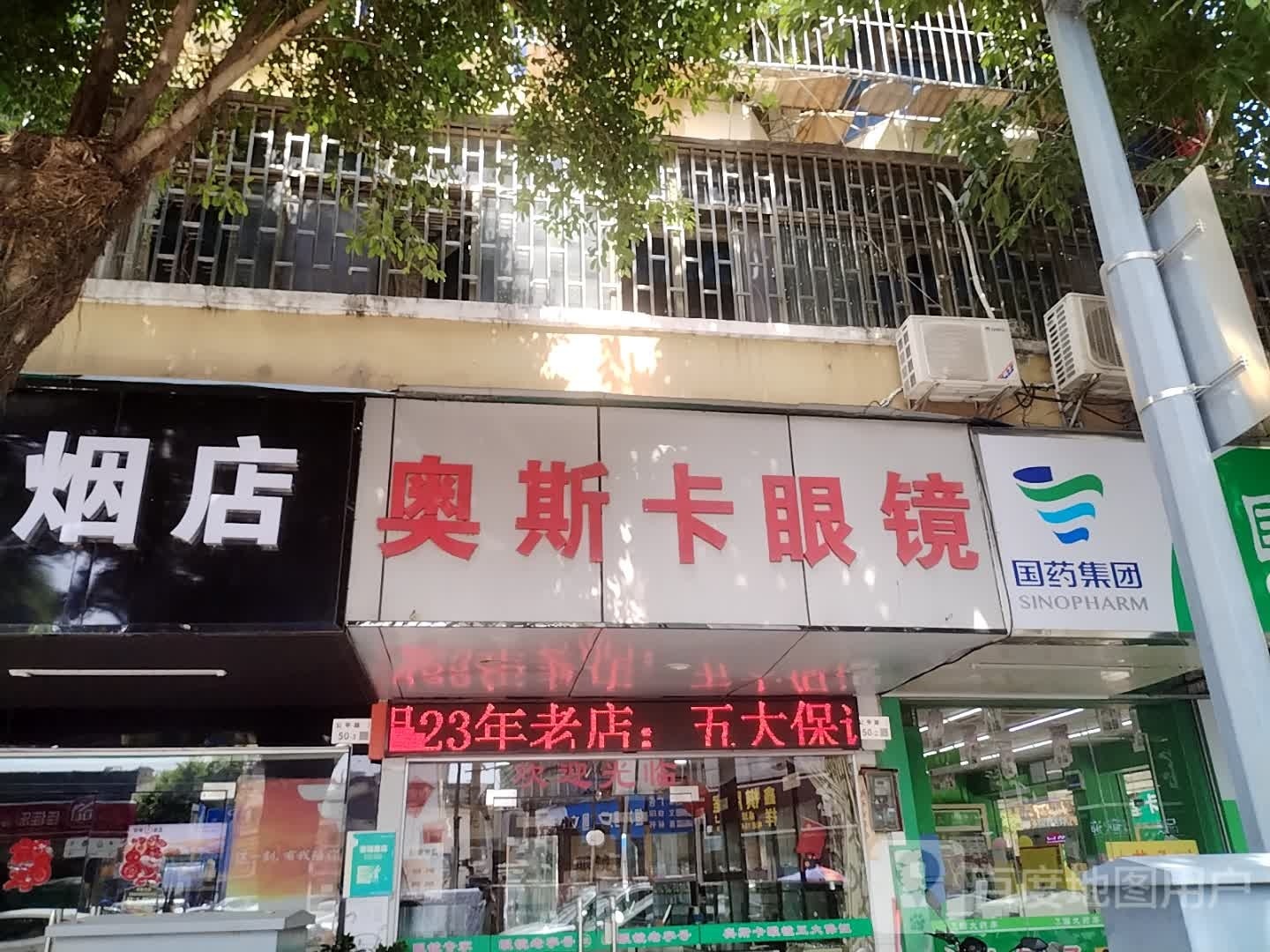 奥斯卡眼镜(振明路店)