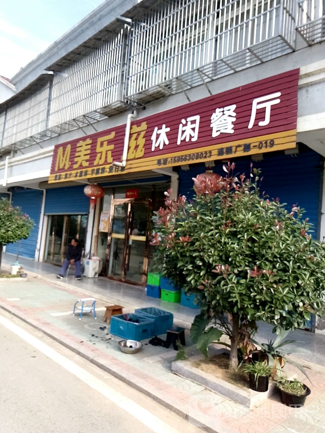 美乐回滋休闲餐厅(广宜路店)