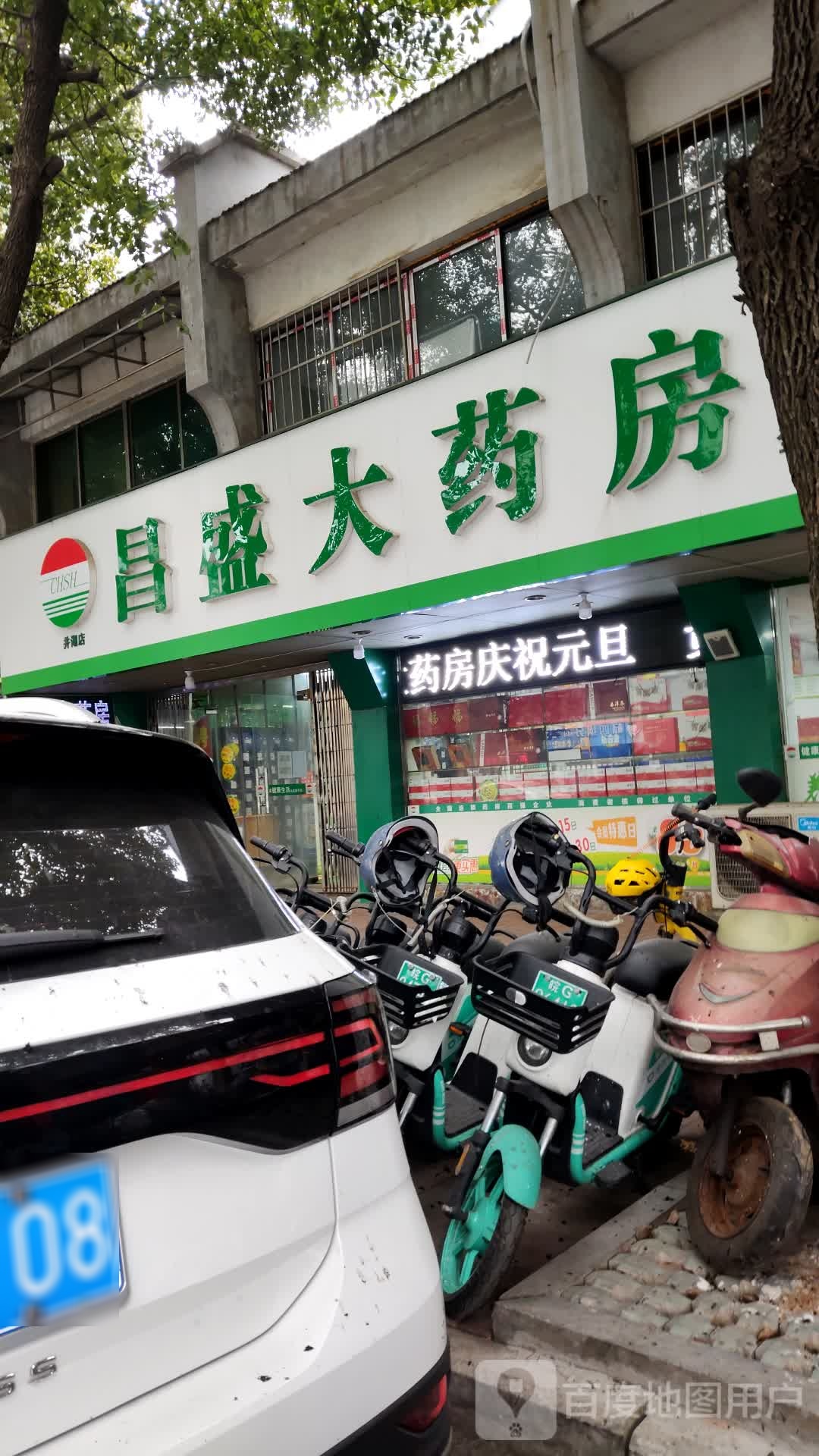 昌盛大要放(井湖店)