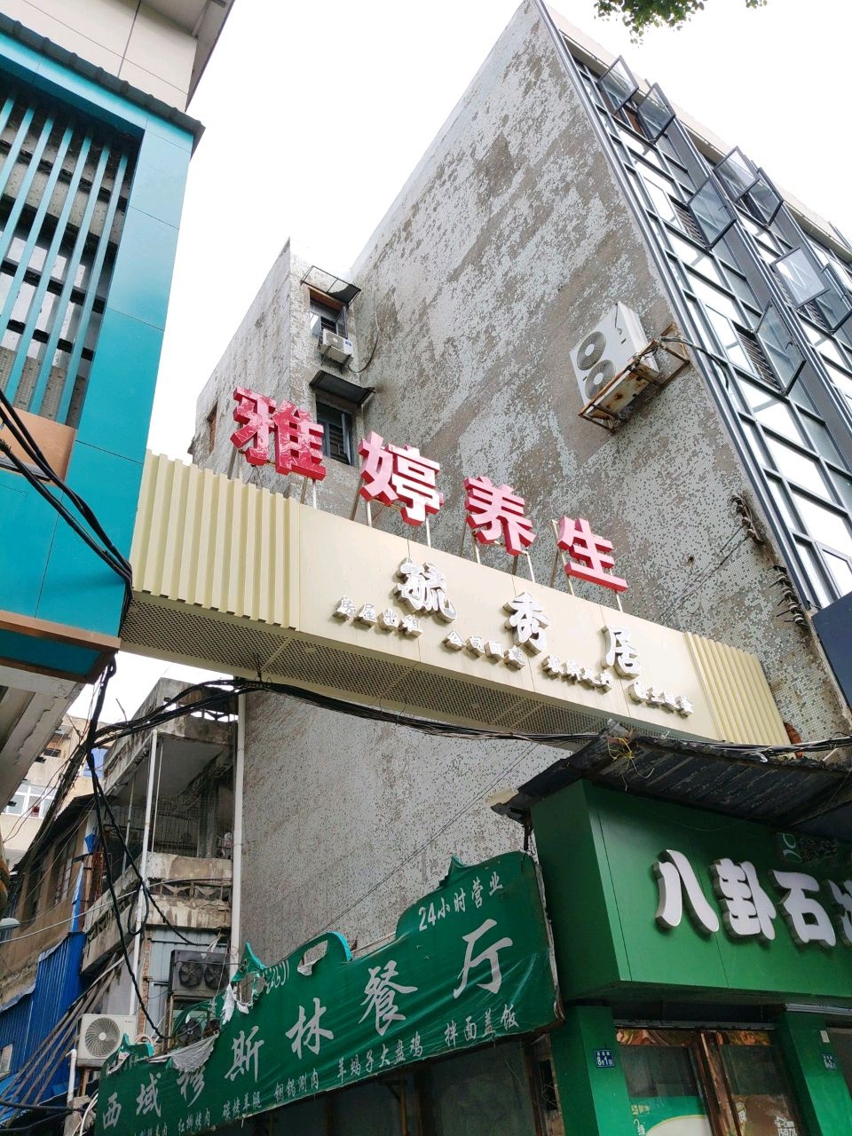 西域穆斯林餐厅(南浦路店)