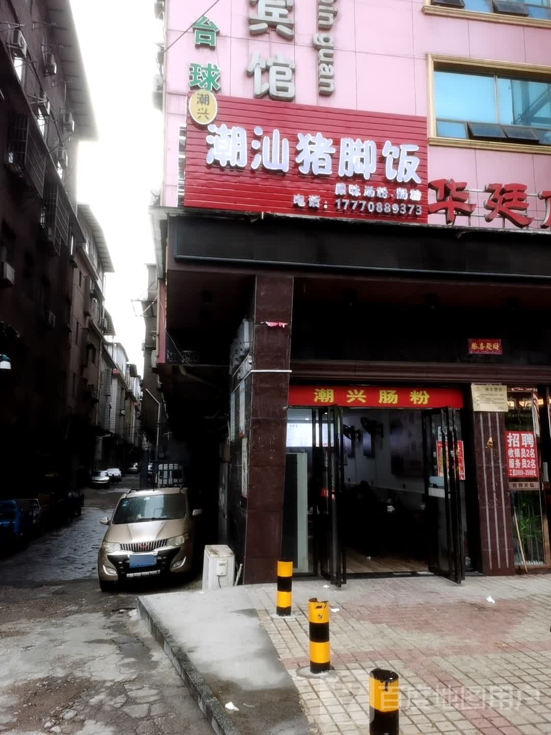 潮汕猪脚饭(建设西路店)