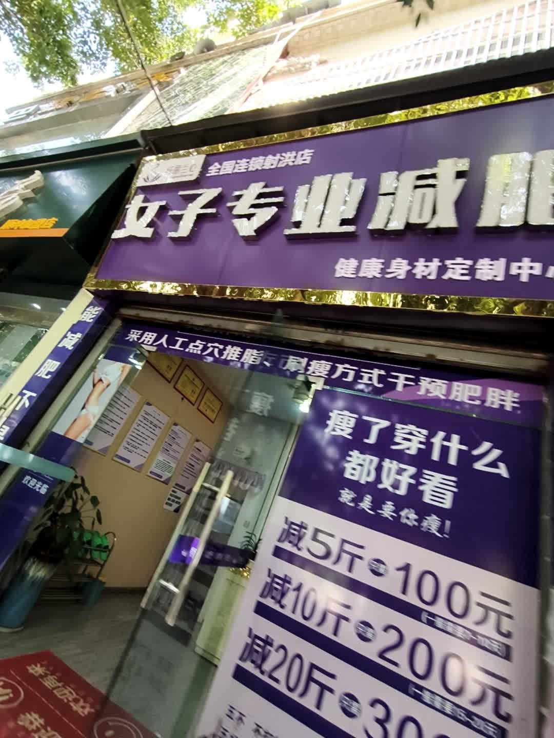 纤丽兰心女子专业减肥(公园店)