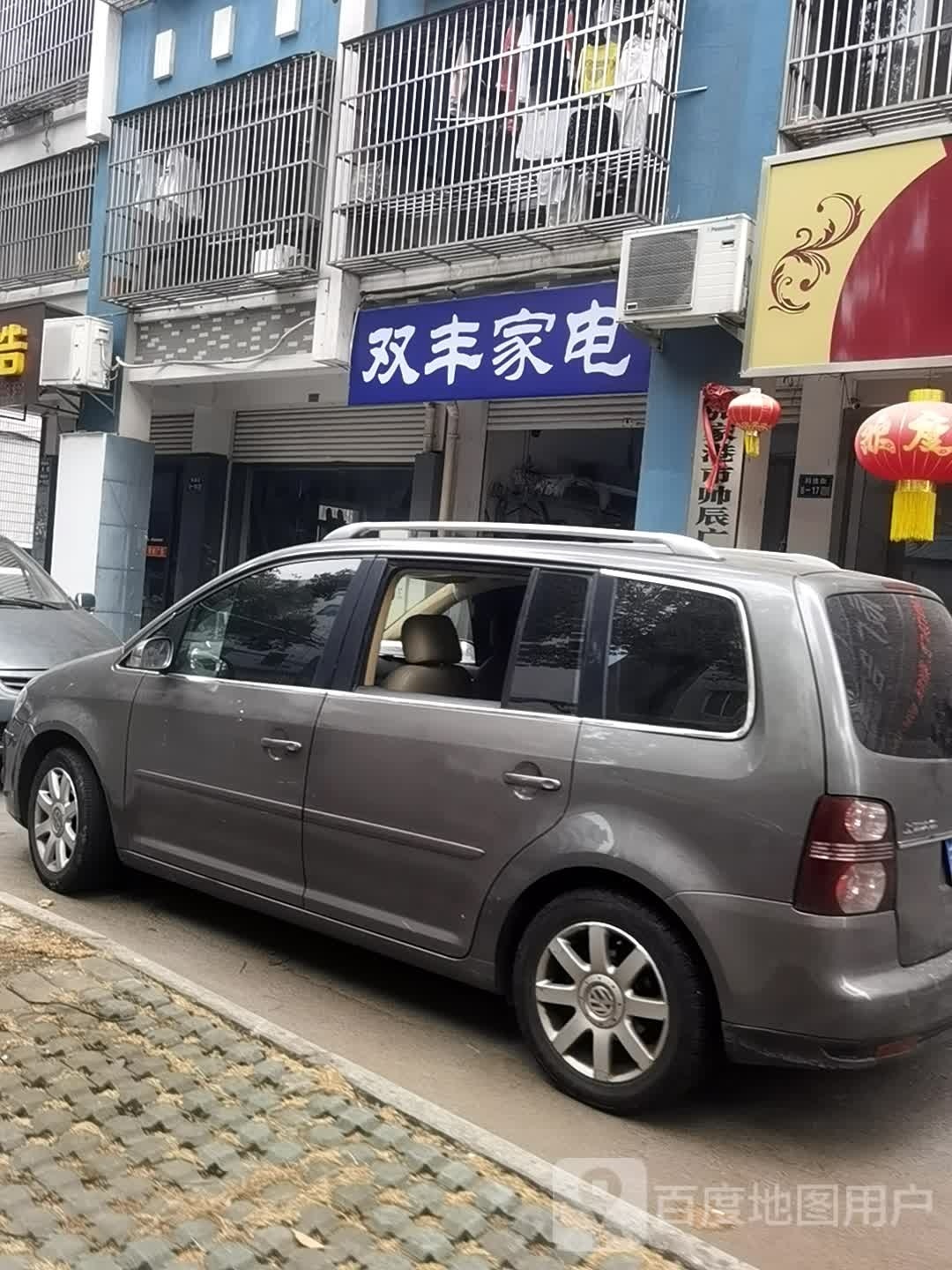 丰双咿磙簪家电
