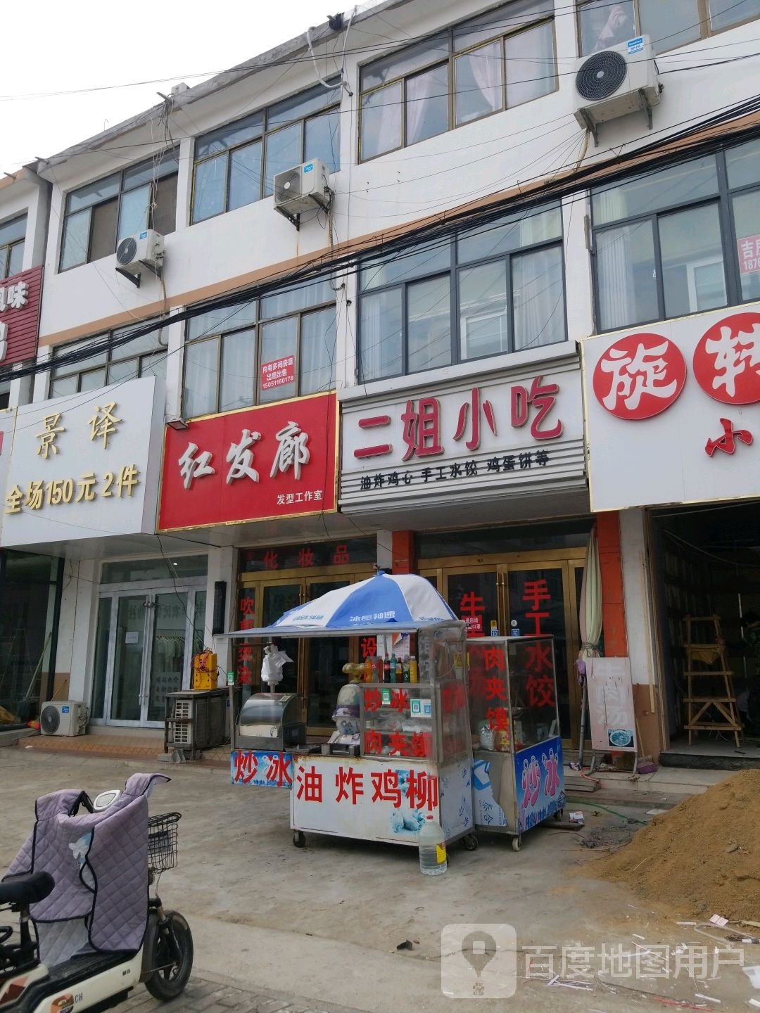 红发廊(生财路店)