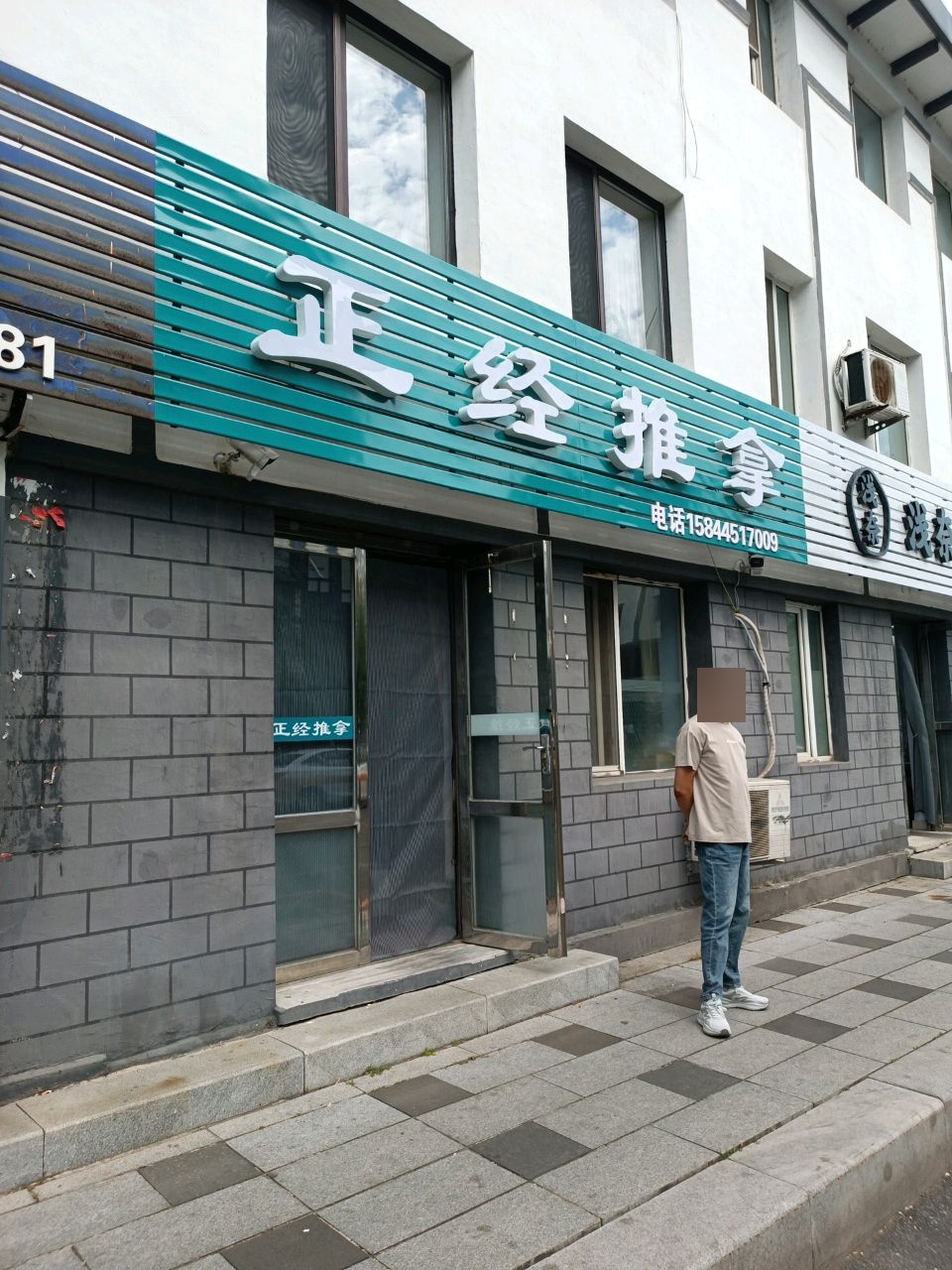 峪嘉推拿按摩环境